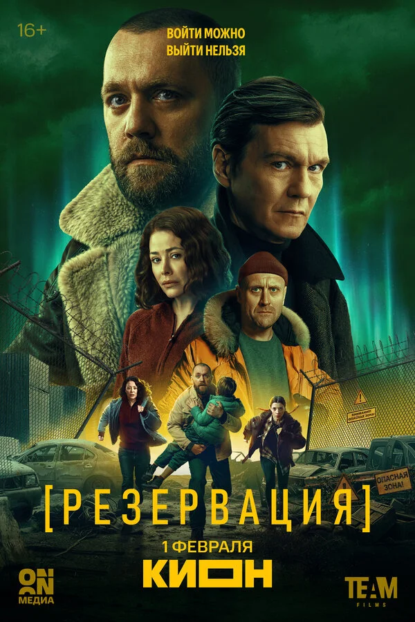 Резервация постер